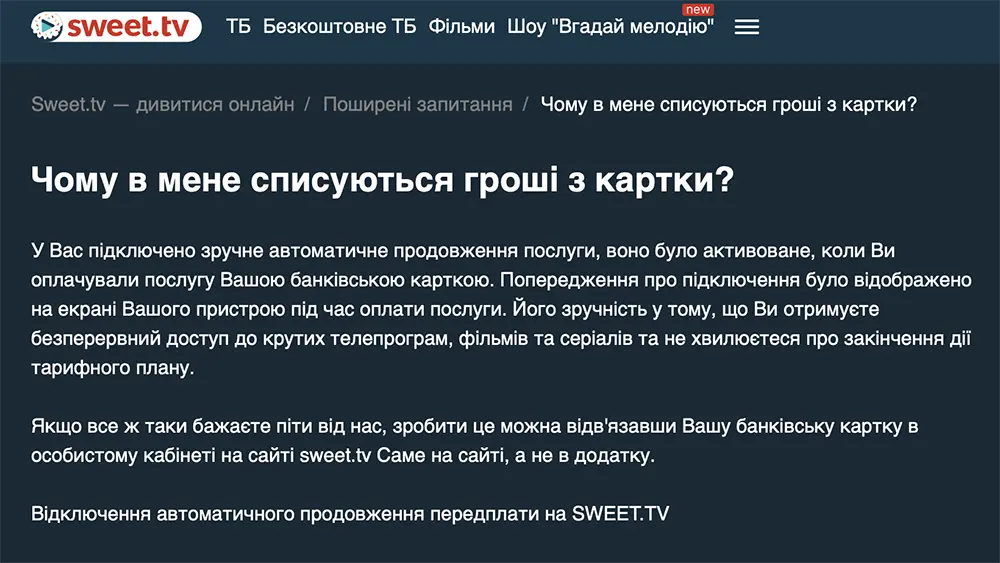 Як відключити Sweet TV через сайт?