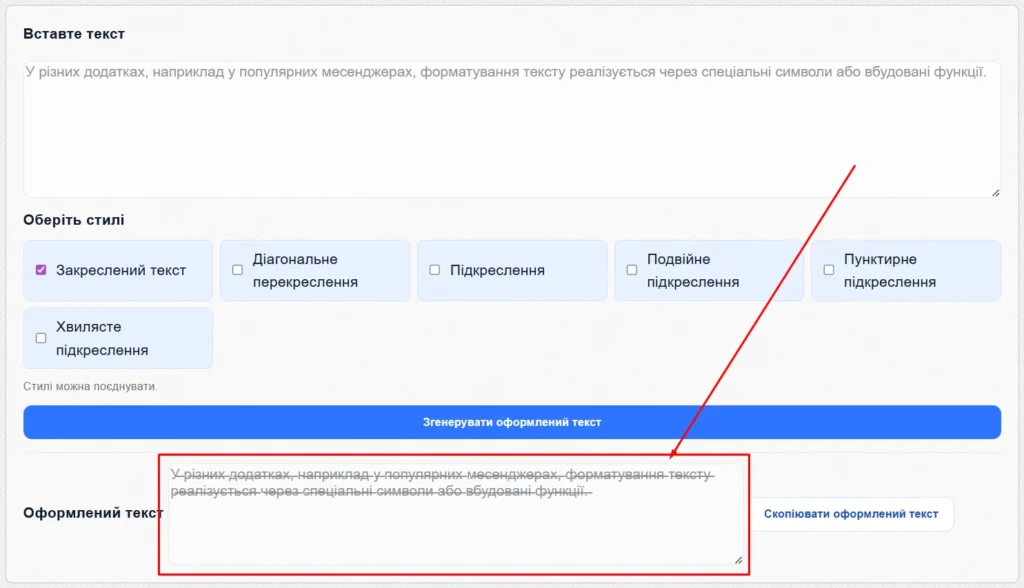закреслений текст