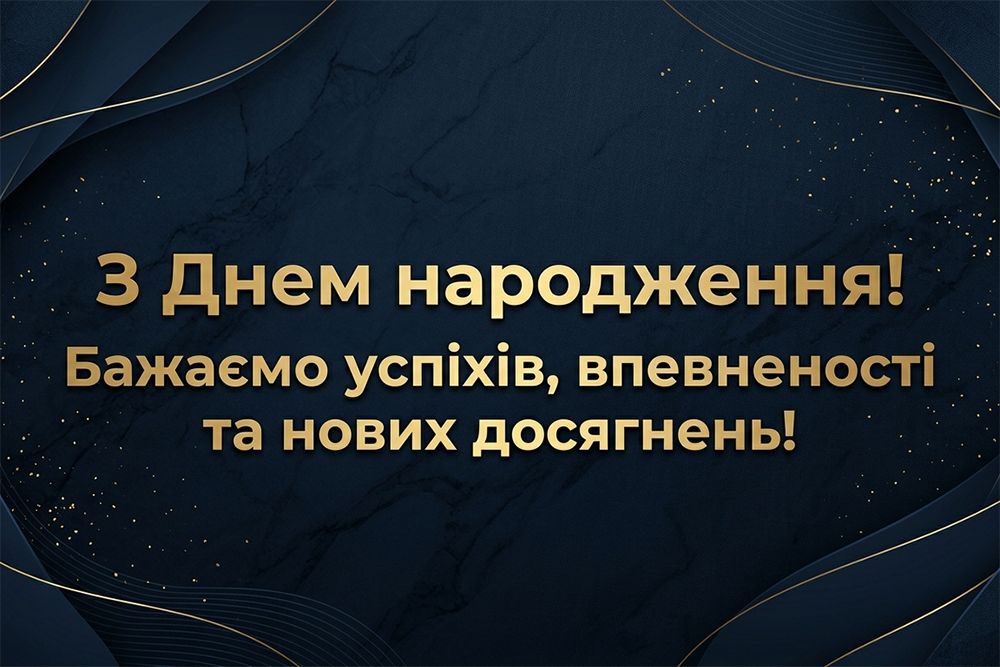 Привітання з днем народження колезі чоловіку