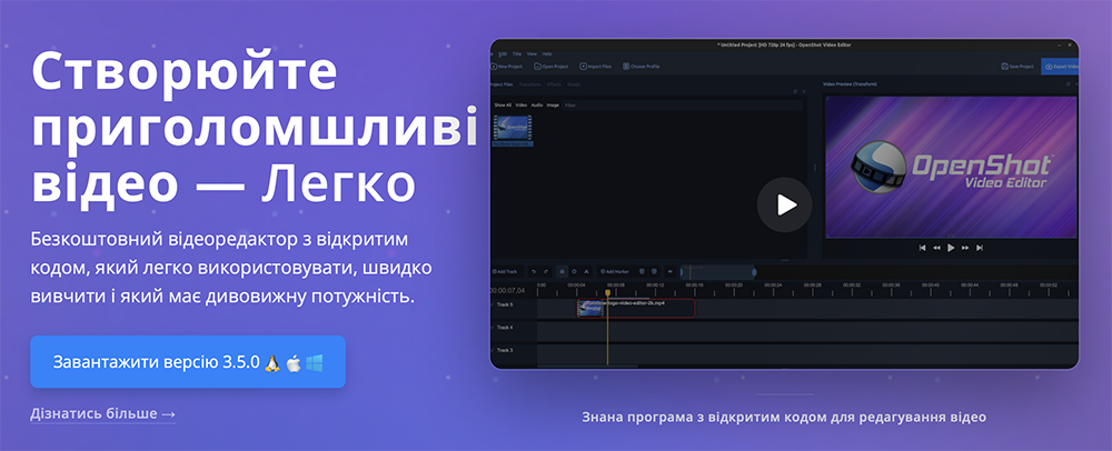 безкоштовний редактор відео для ПК
