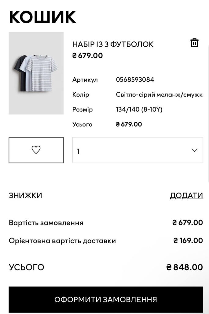 Як замовити товари з H&M через український сайт?