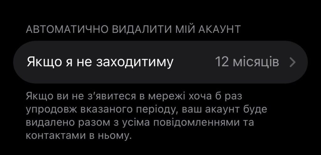 Автоматичне видалення акаунта Телеграм
