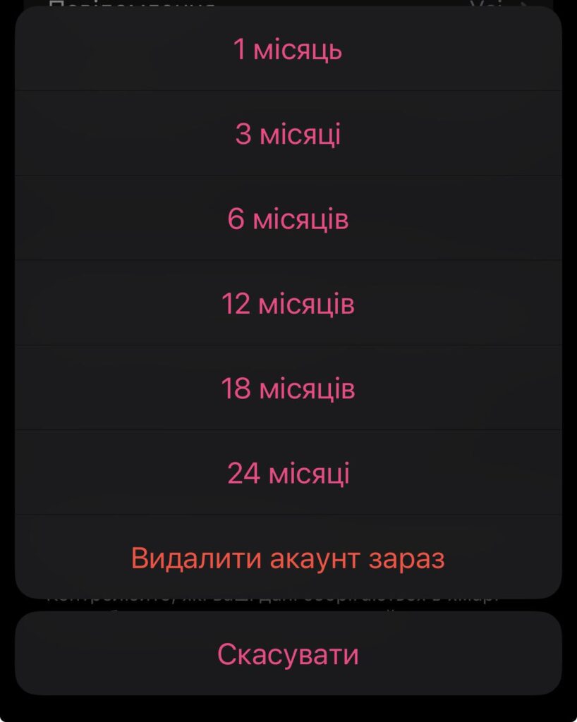 Видалити Телеграм через додаток