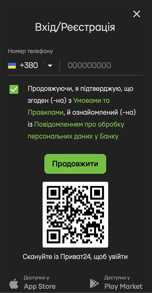 Приват 24: вхід