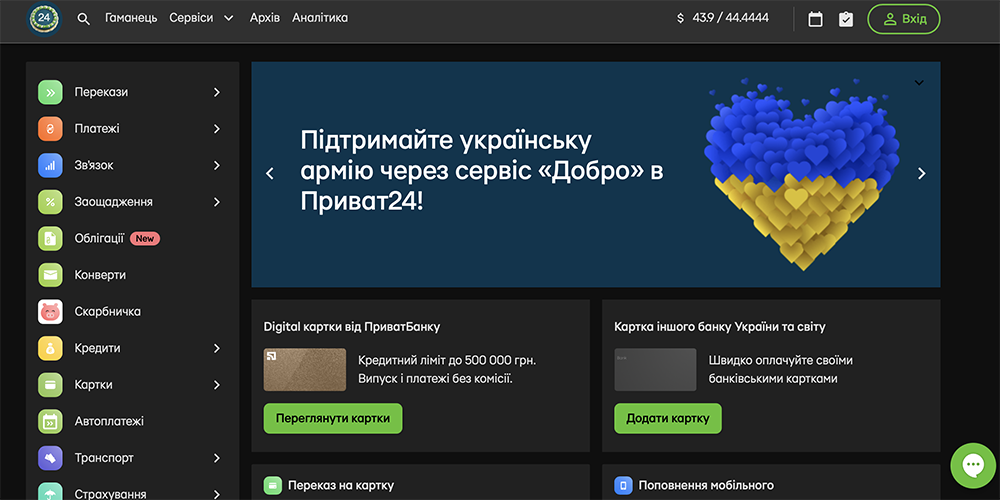 Приват 24: вхід до особистого кабінету