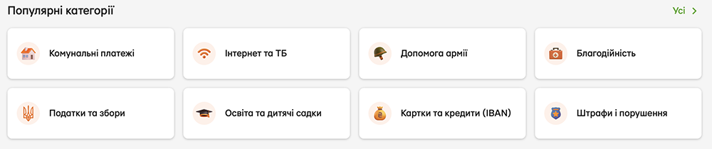 Комунальні платежі Приват24