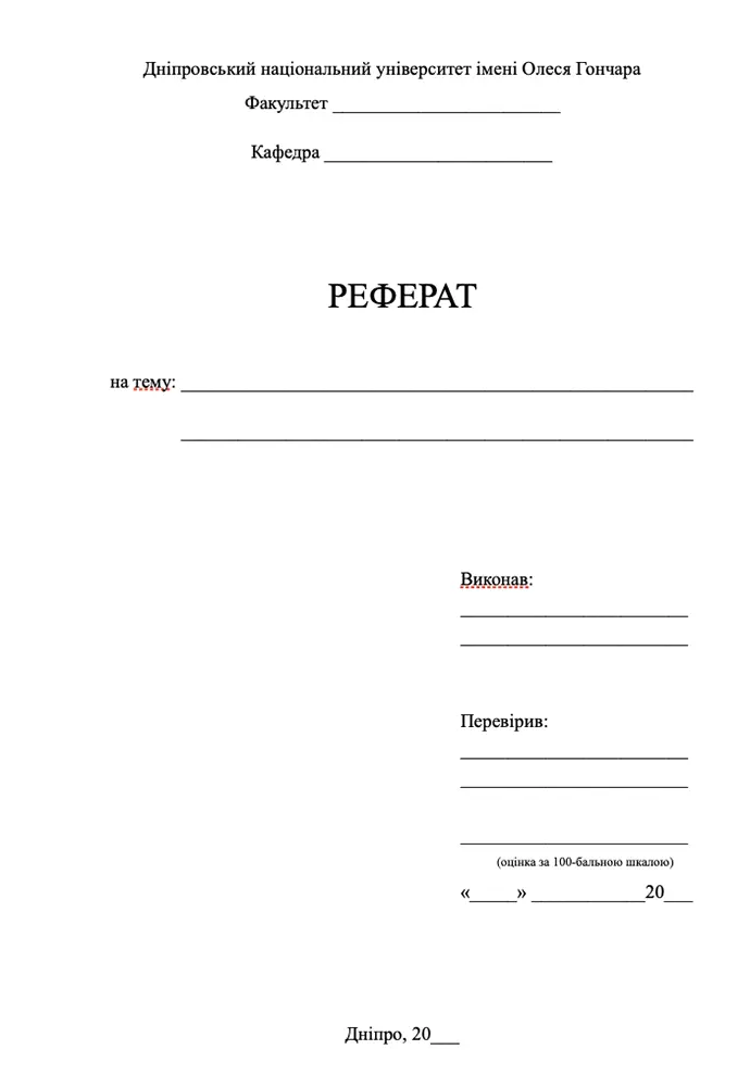 приклад титулки реферату