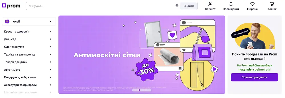 Як створити інтернет-магазин на Prom.ua