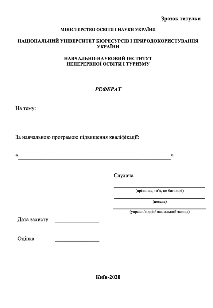 титульна сторінка реферату приклад