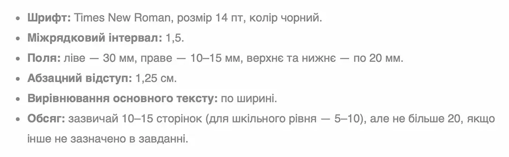 вимоги до оформлення реферату: відступи