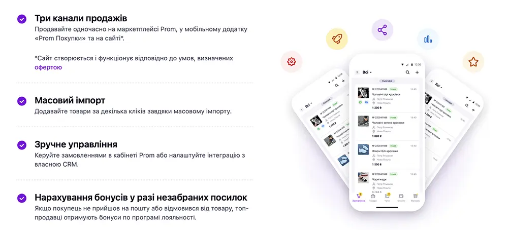 Підключити Prom-оплату, доставку та видачу чеків на Пром