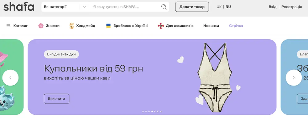 Як зареєструватись та почати продавати на Shafa.ua