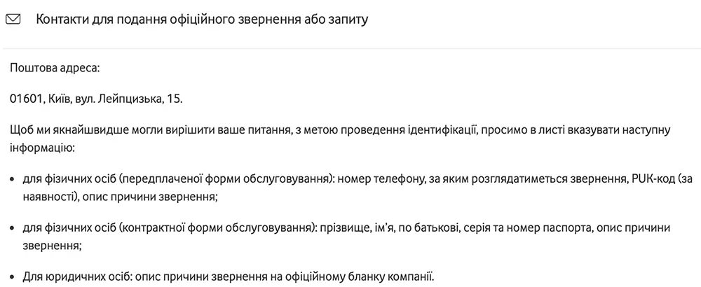 Офіційне звернення до Водафон