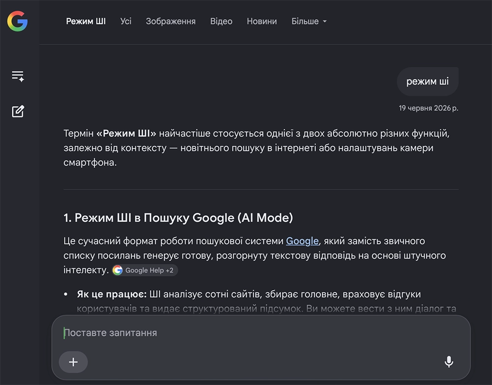 Огляд режиму AI