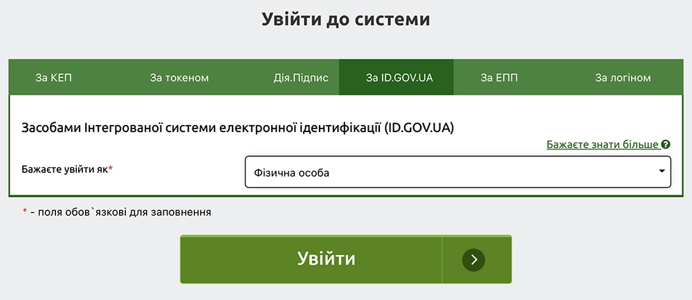 Спосіб авторизації «ID.GOV.UA (BankID)».